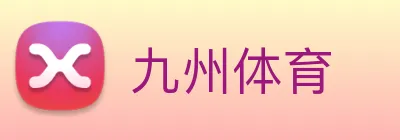 九州体育 logo